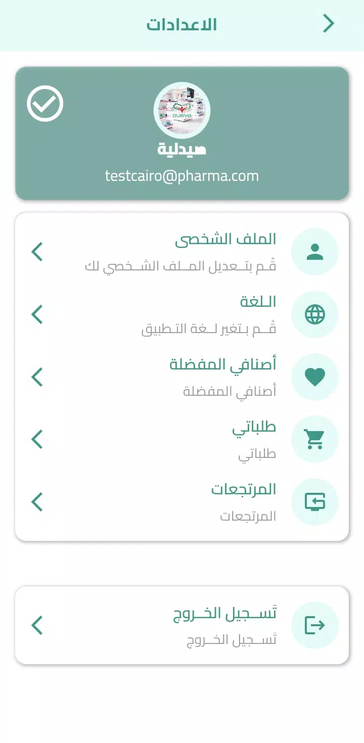 دوايــا-DUAYA Screenshot 3