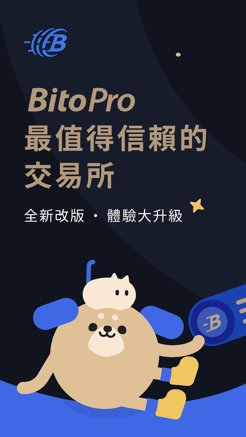 BitoPro应用截图第3张