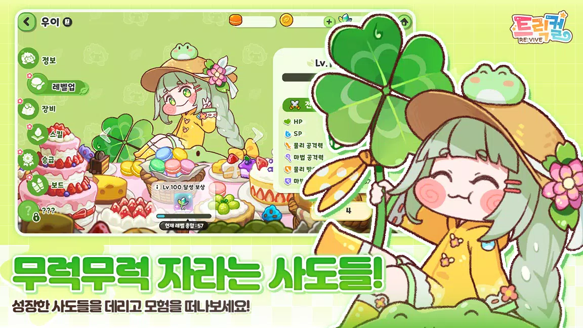 트릭컬 리바이브 スクリーンショット 0