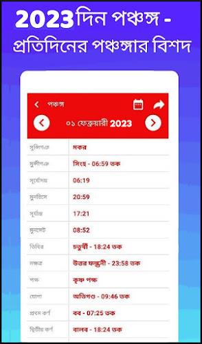 Bengali calendar 2023 -পঞ্জিকা 스크린샷 2