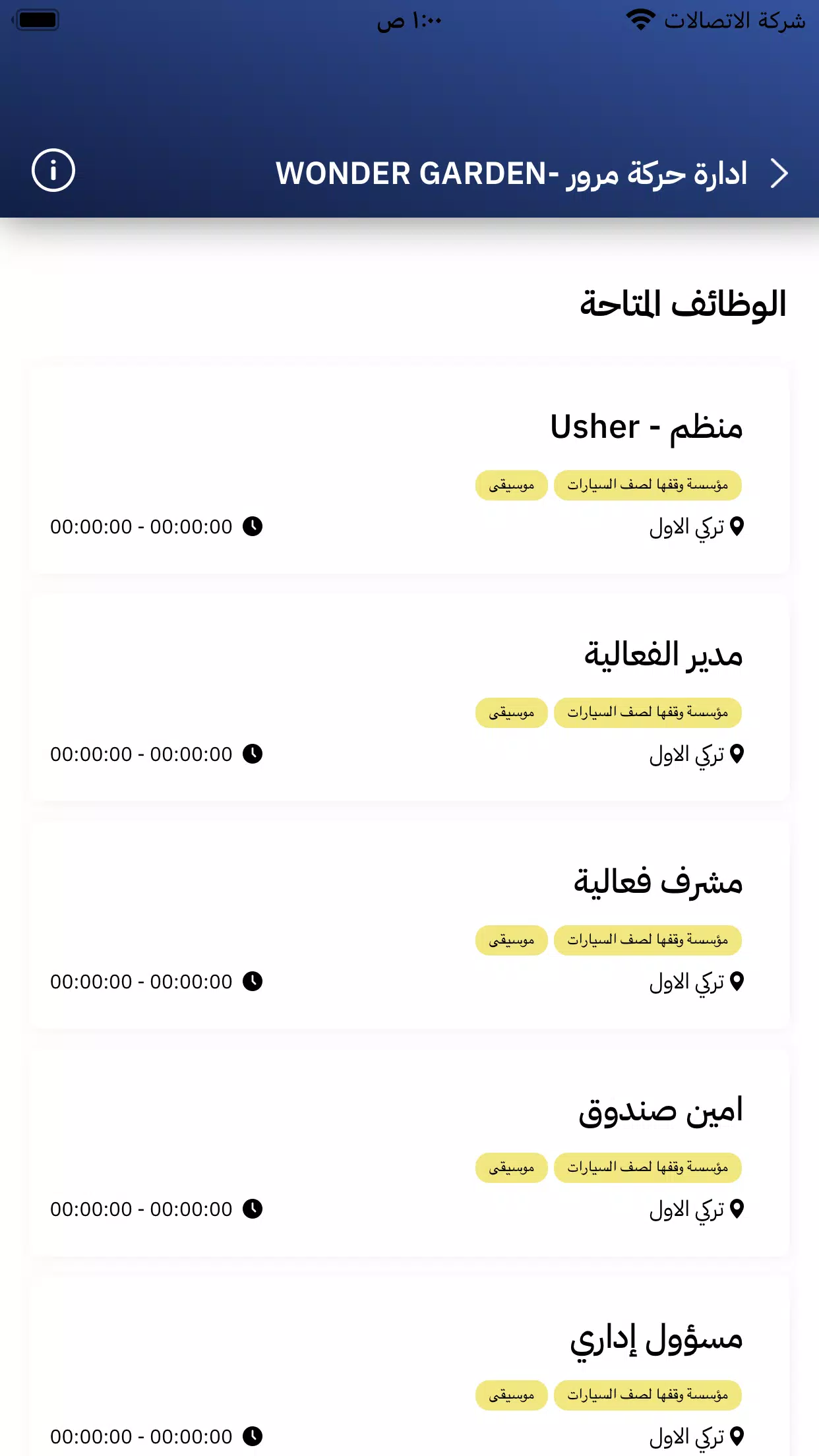 همتك - للتنظيم Screenshot 1