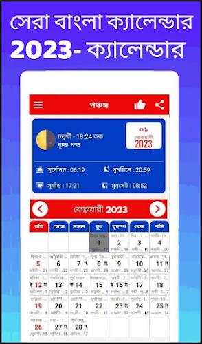 Bengali calendar 2023 -পঞ্জিকা 스크린샷 1