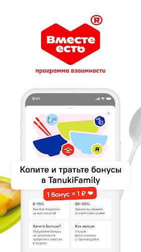 TanukiFamily — доставка еды Screenshot 1