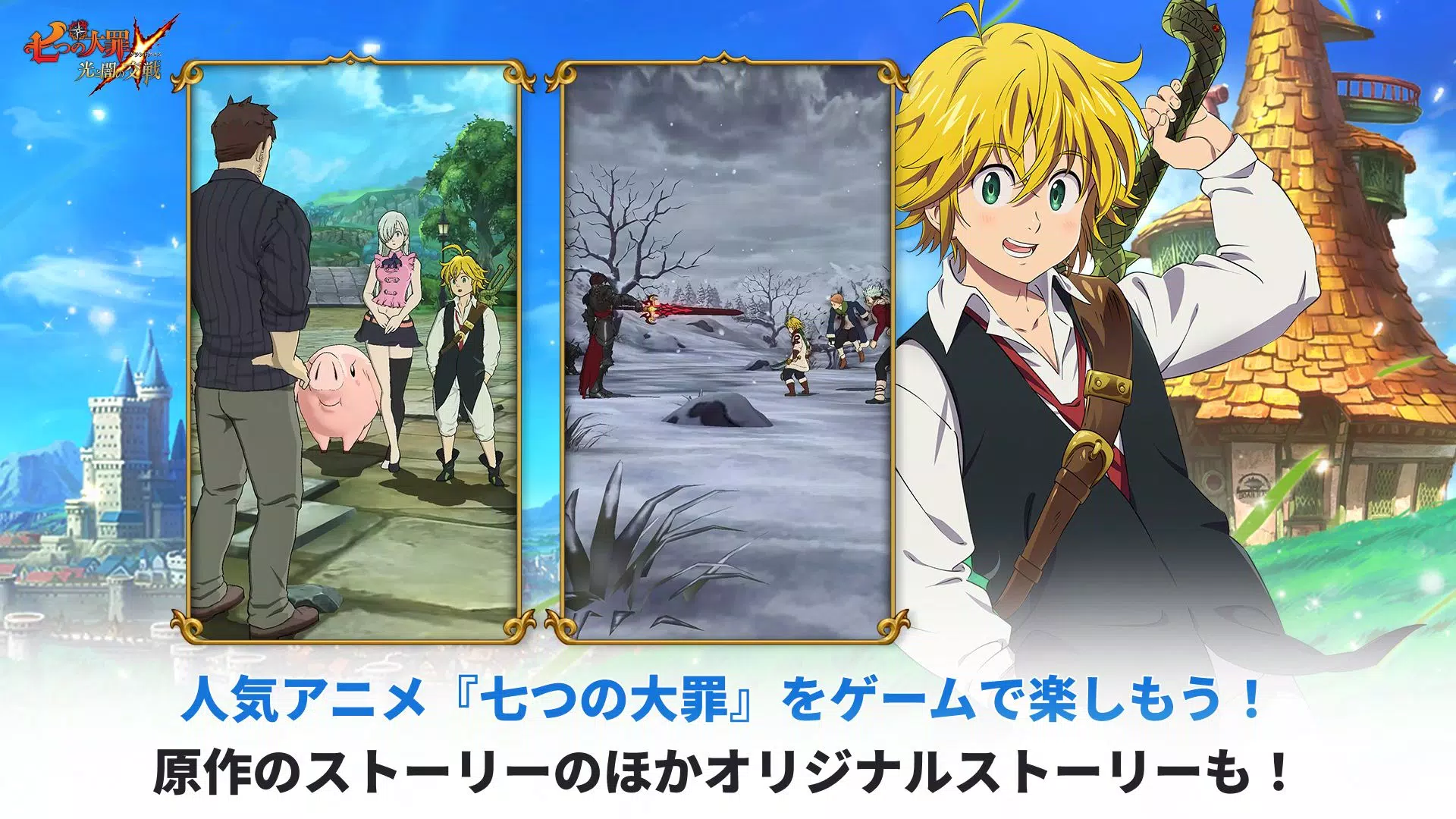 七つの大罪 光と闇の交戦 : グラクロ應用截圖第0張