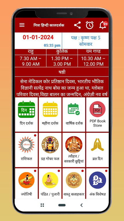 Hindi Calendar 2024 Screenshot 0