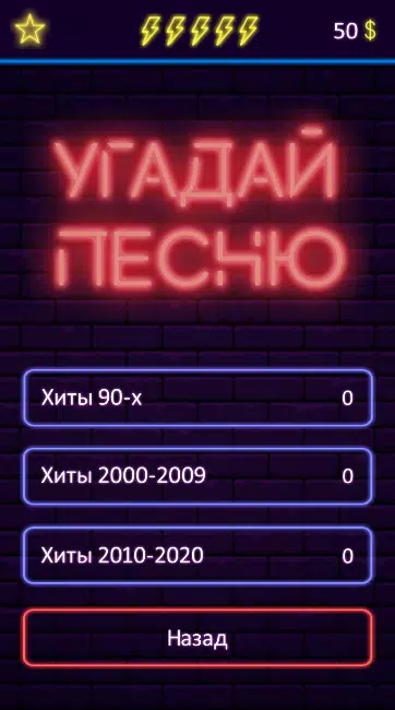 Угадай песню Screenshot 3