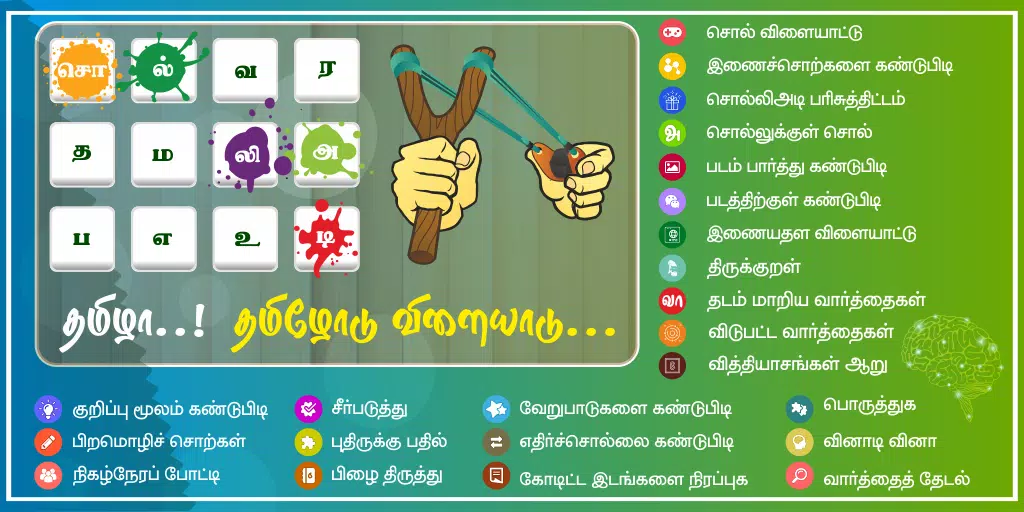 Tamil Word Game - சொல்லிஅடி Screenshot 0