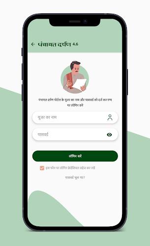 Panchayat DARPAN, DoPR, MP Screenshot 3