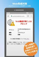 【NTT西日本】セキュリティ対策ツール應用截圖第3張