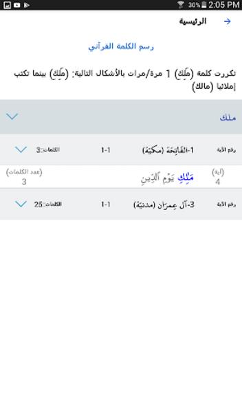 المُتَدَبِّرْ ภาพหน้าจอ 1