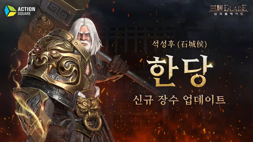 삼국블레이드 Screenshot 0