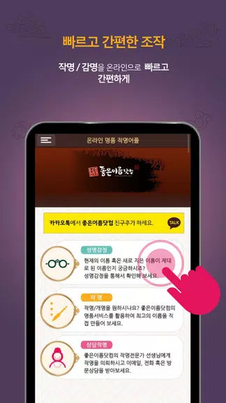 작명어플 좋은이름닷컴 작명, 감명, 이름짓기, 이름풀이應用截圖第2張