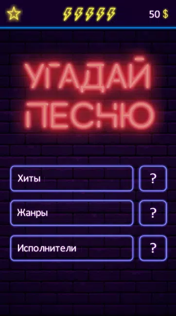 Угадай песню Screenshot 0