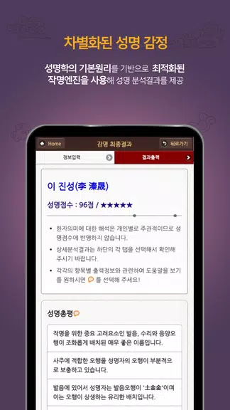작명어플 좋은이름닷컴 작명, 감명, 이름짓기, 이름풀이應用截圖第1張