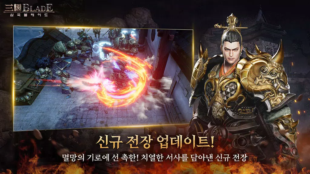 삼국블레이드 Screenshot 2