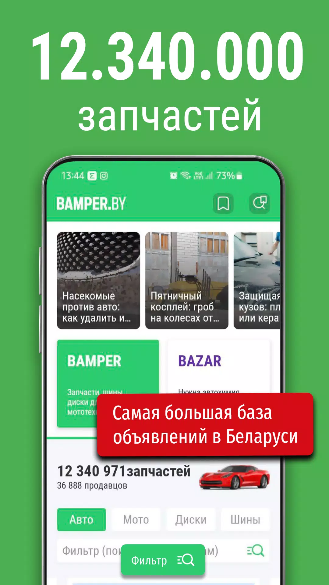 Bamper.by. Покупай и продавай!应用截图第0张