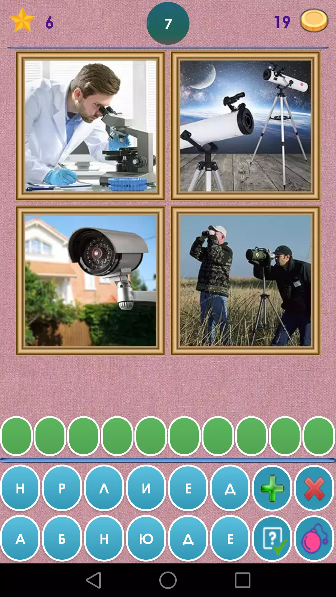 4 Фото 1 Слово. Где логика?應用截圖第2張