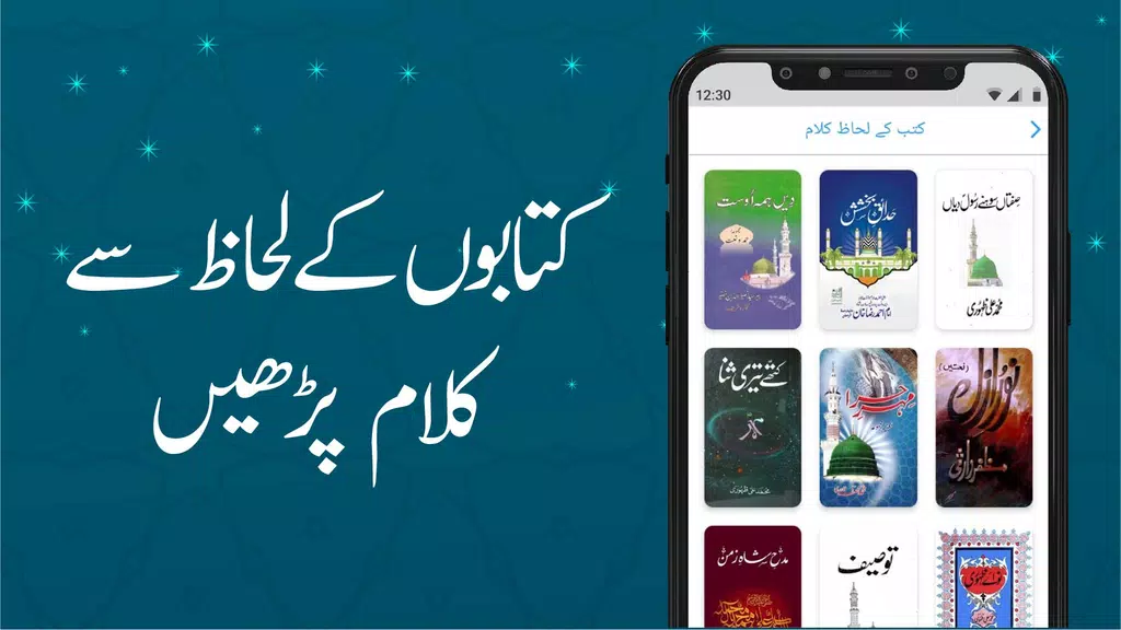 Naat Lyrics Library Captura de pantalla 1