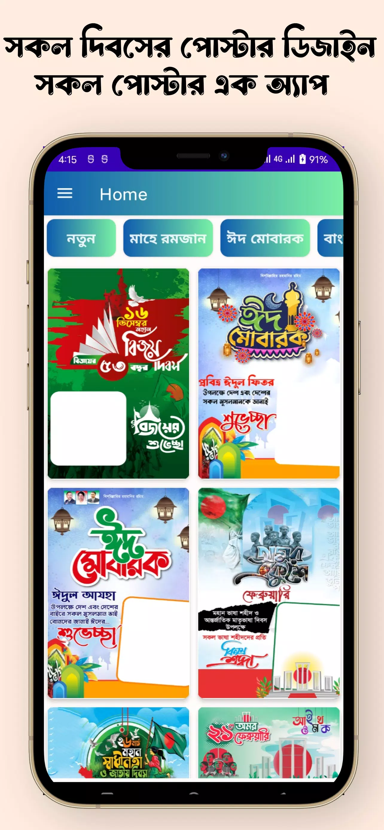 সকল দিবসের পোস্টার 스크린샷 0
