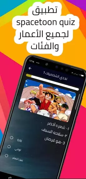 spacetoon quiz تحديات سبيستون Capture d'écran 1