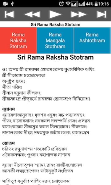 Rama Raksha Stothram 스크린샷 2