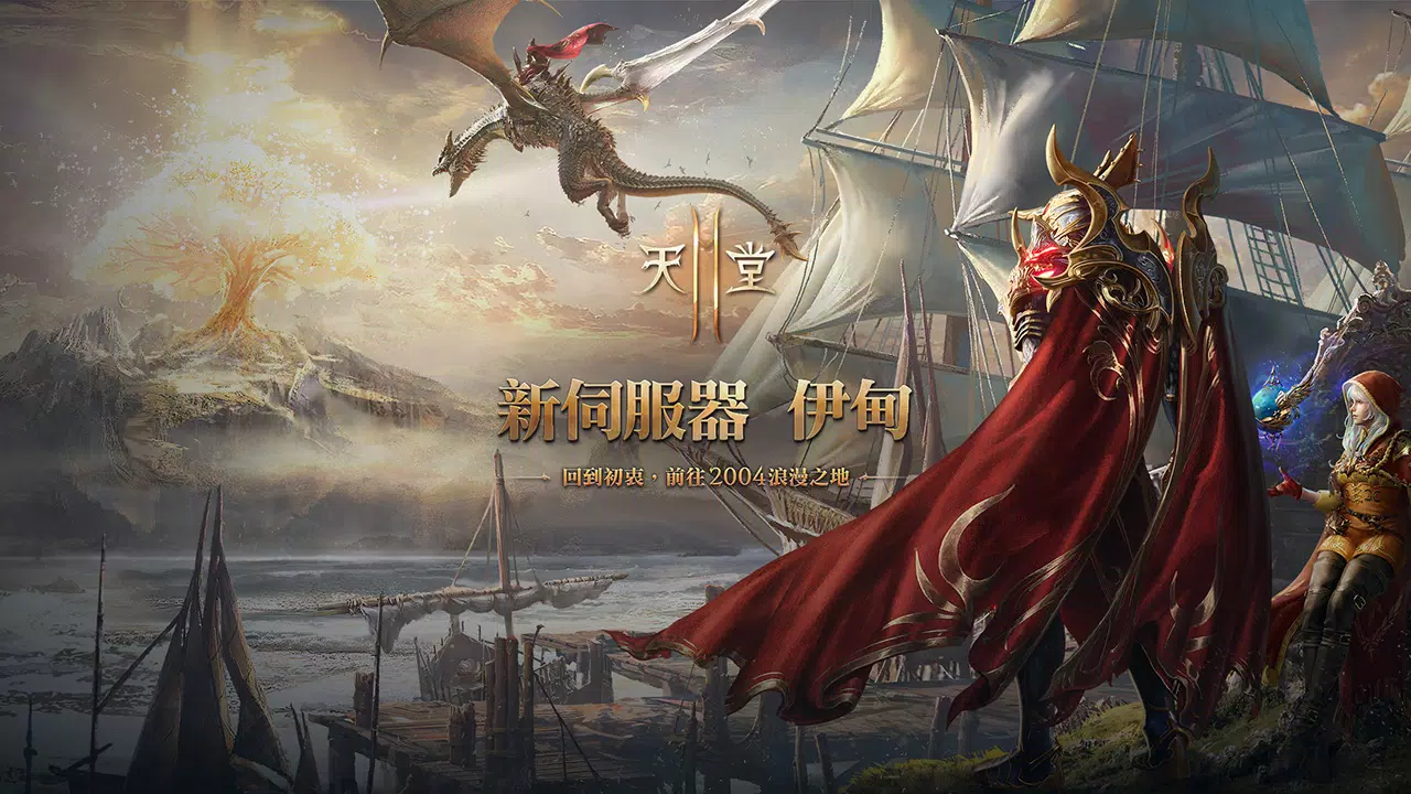 天堂2M Captura de tela 0