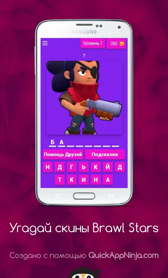 Угадай скины Brawl Stars Tangkapan skrin 0