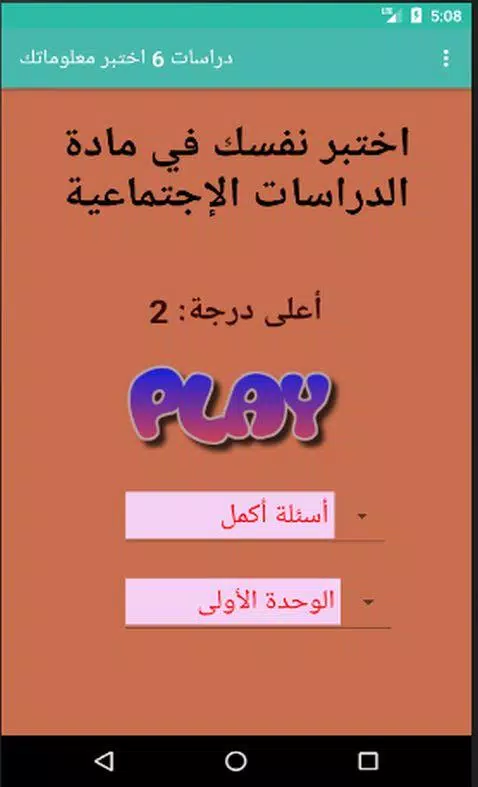 اختبارات دراسات الصف السادس Capture d'écran 2