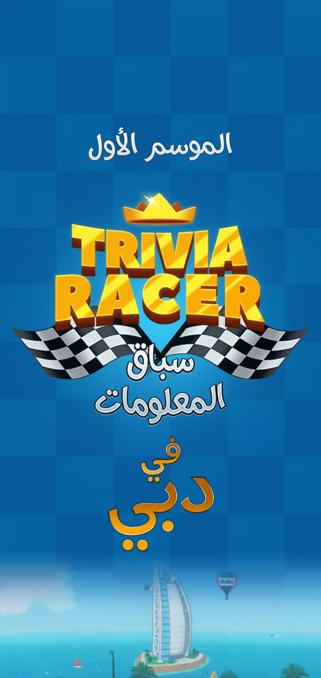 Trivia Racer Captura de pantalla 0