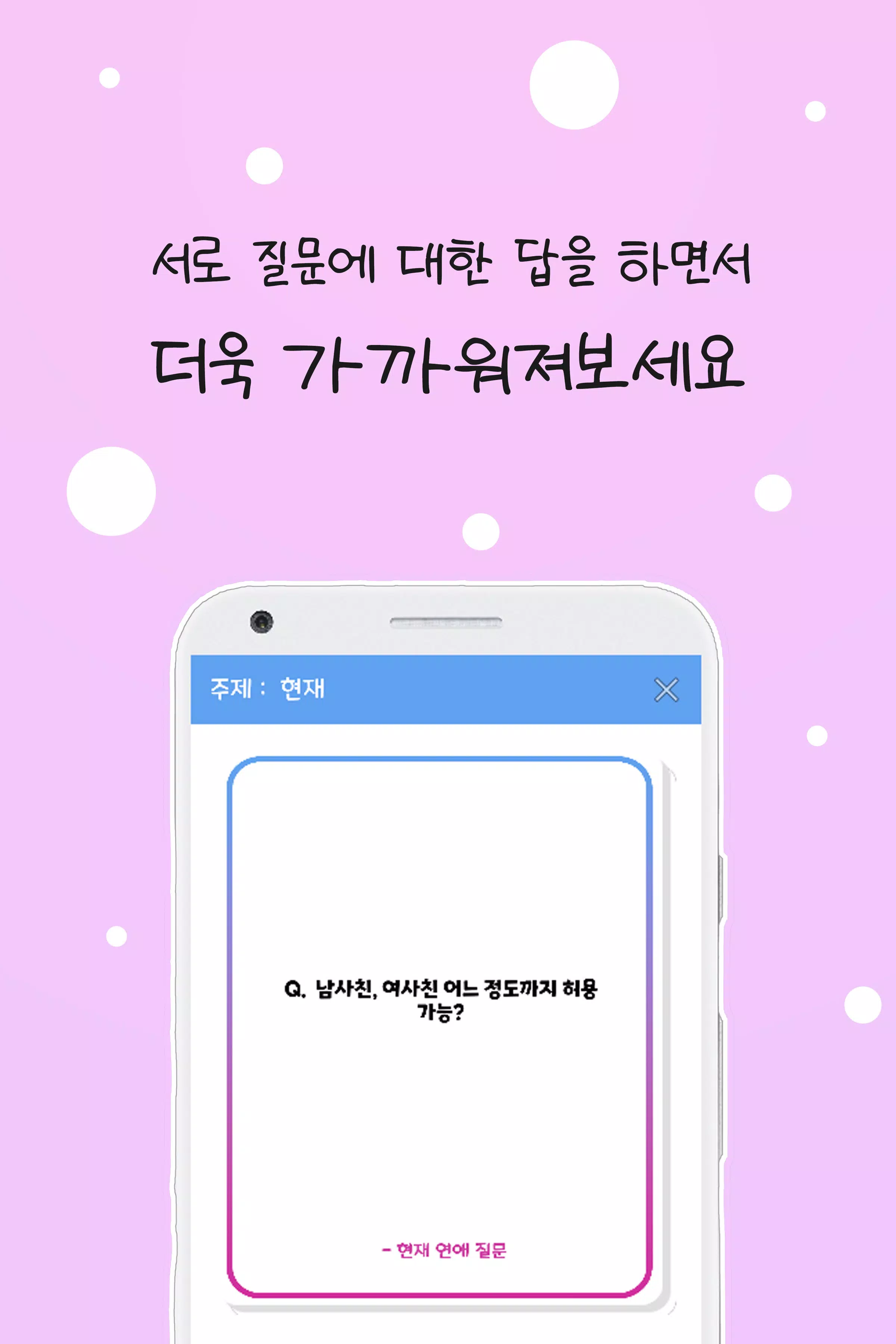 커플 질문 : ﻿연인을 위한 밸런스게임, 질문 카드 Скриншот 1