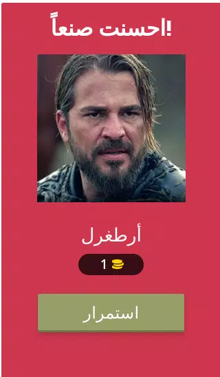 شخصيات قيامة ارطغرل Captura de tela 1
