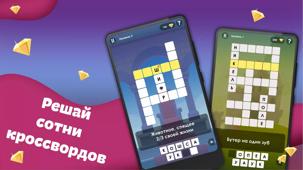 Crosses - Easy Crosswords Screenshot 0