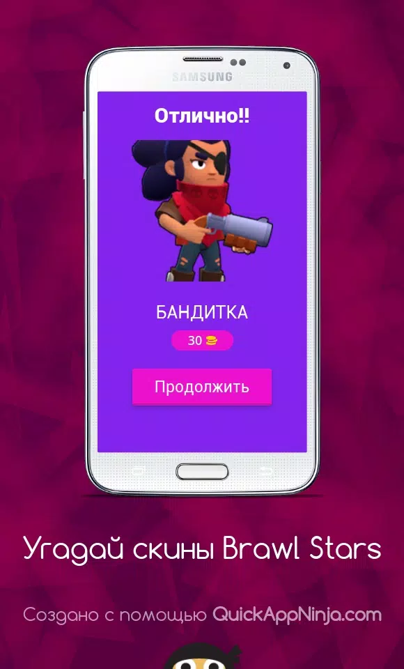 Угадай скины Brawl Stars應用截圖第1張