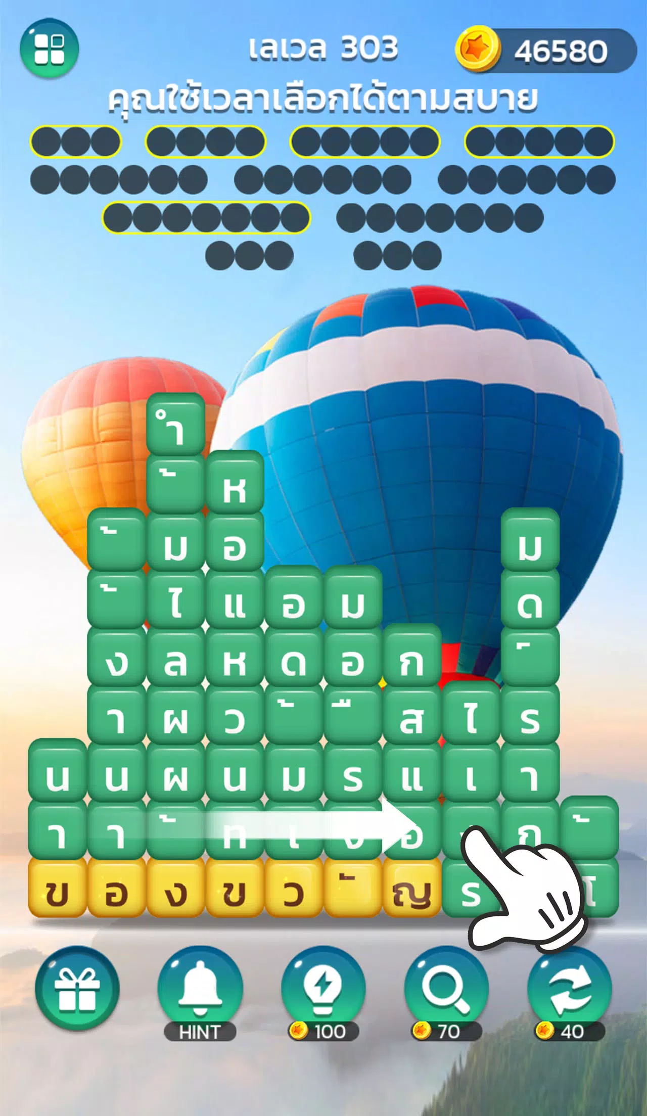 เวิร์ดแชตเตอร์-หาคำ應用截圖第2張