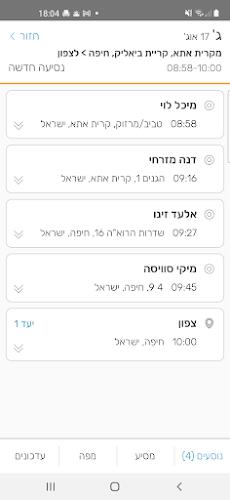 שאט"ל - היסעים צה"ל Screenshot 2