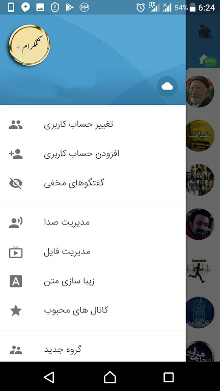 تلگرام پلاس Screenshot 0