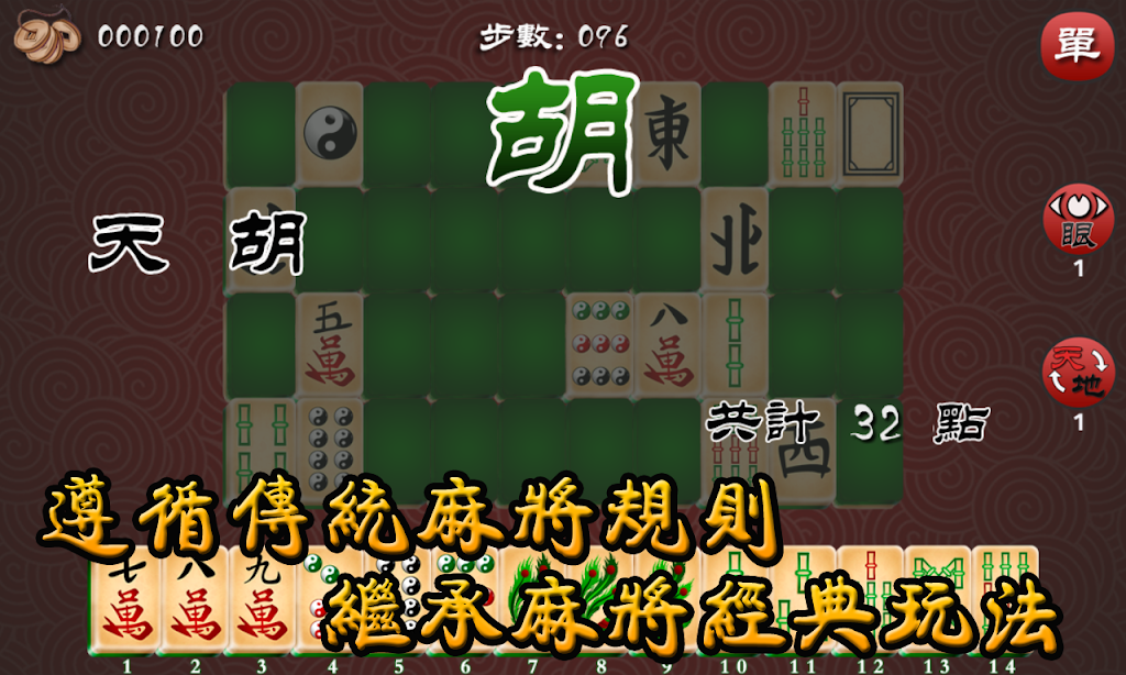 Mahjong The Best应用截图第2张