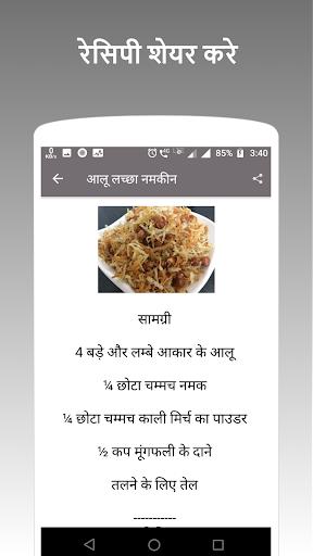 Upvas , Vrat (Fasting) Recipes Captura de tela 2