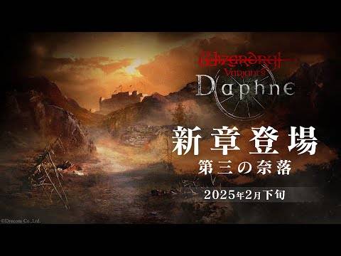 Varian Wizardry Daphne Merchandise