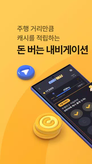 아이나비 에어 - 돈 버는 내비게이션 Capture d'écran 0