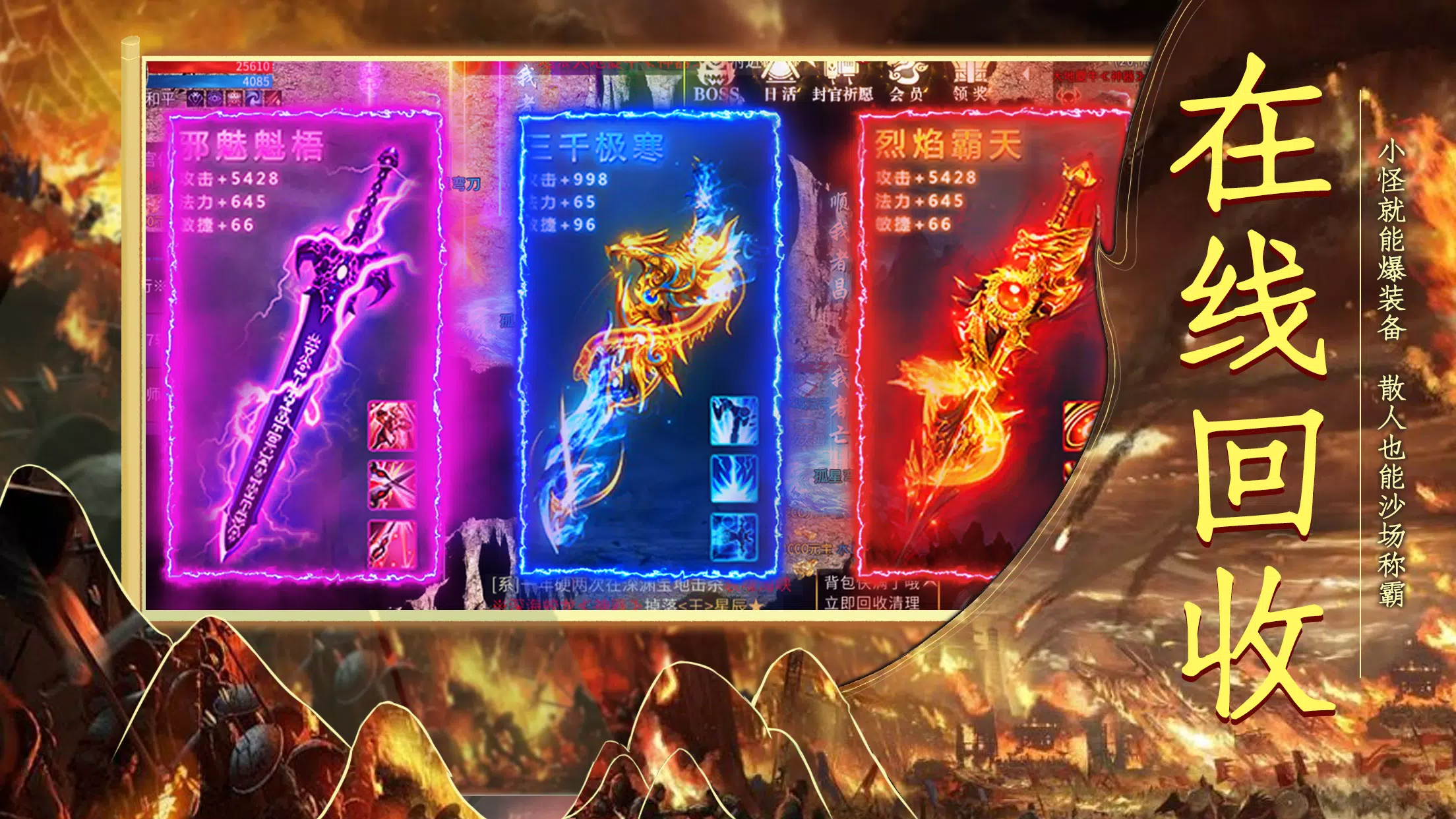 铁血战歌-经典三职业热血高爆，三端互通3D版传奇應用截圖第2張