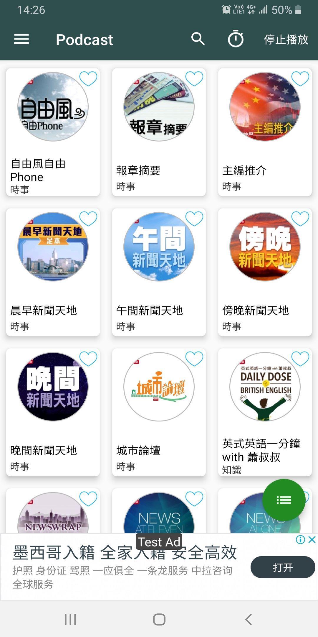 香港網上電台應用截圖第3張
